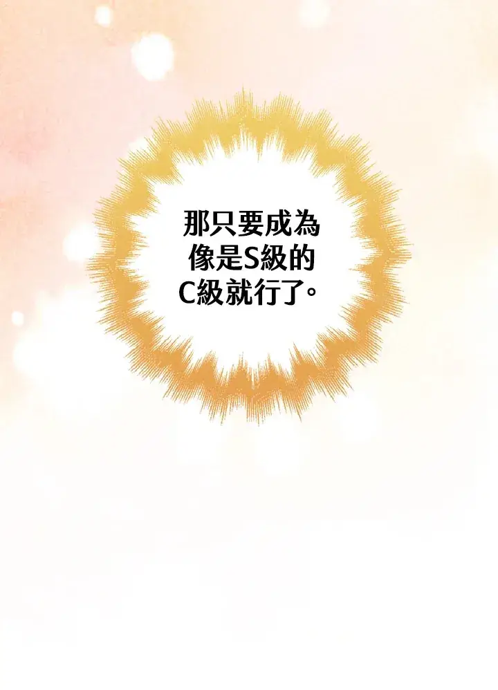 《S级虚弱小姐》第32话图130