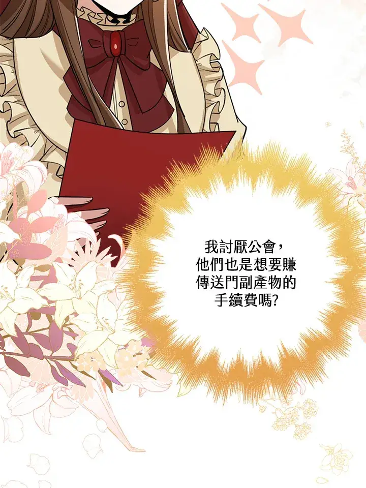 《S级虚弱小姐》第32话图134