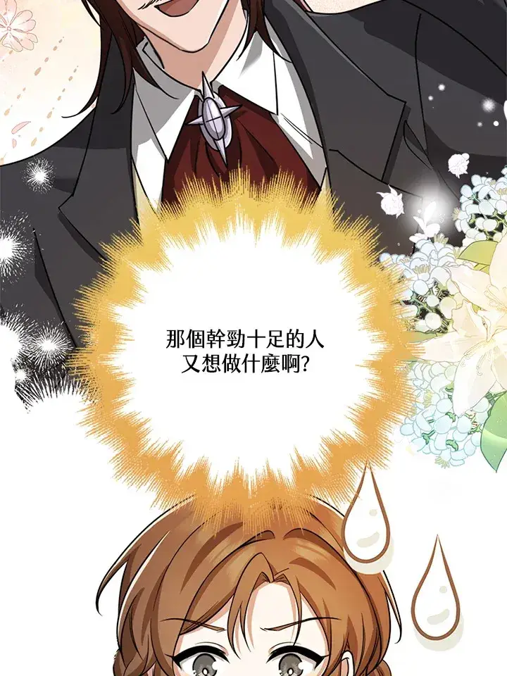 《S级虚弱小姐》第32话图138