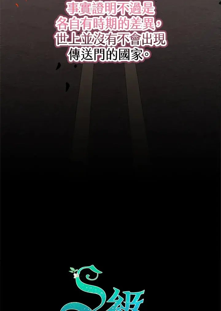 《S级虚弱小姐》第32话图30