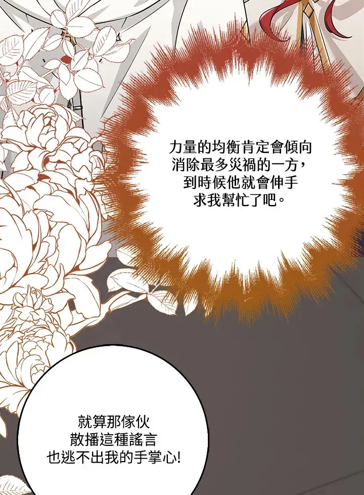 《S级虚弱小姐》第32话图52