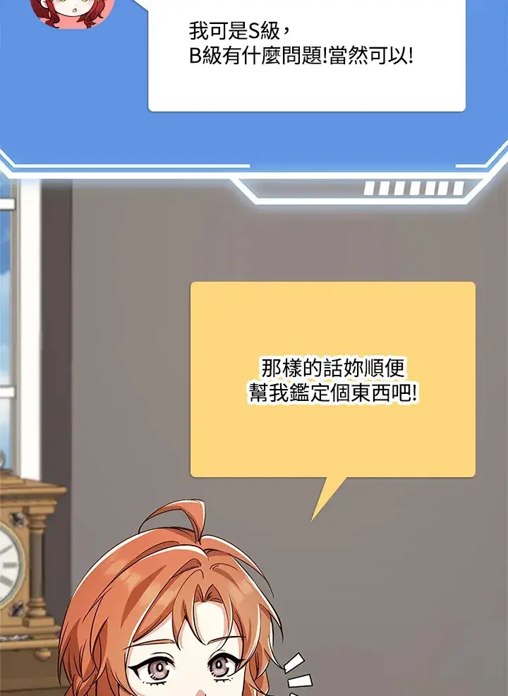 《S级虚弱小姐》第32话图71