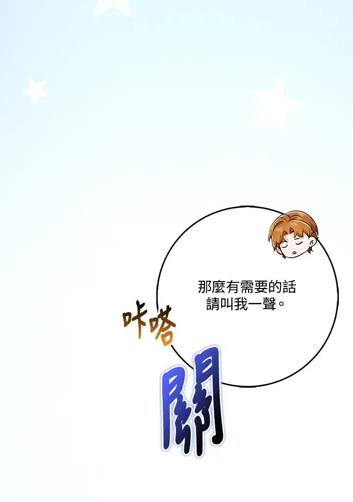 《S级虚弱小姐》第32话图82