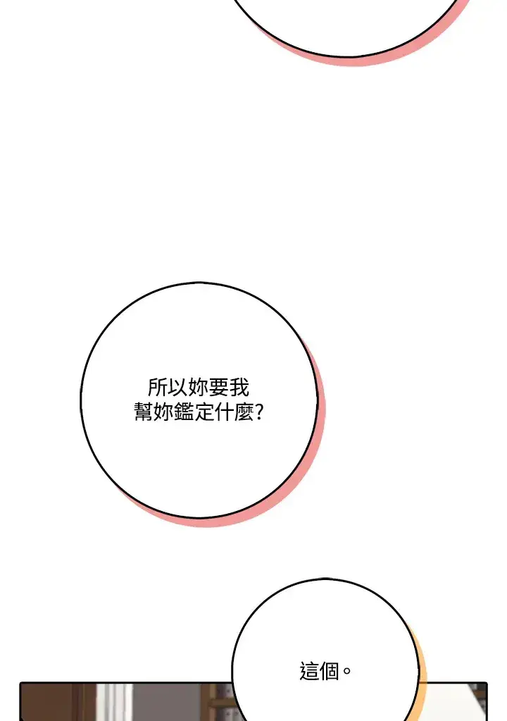 《S级虚弱小姐》第32话图85