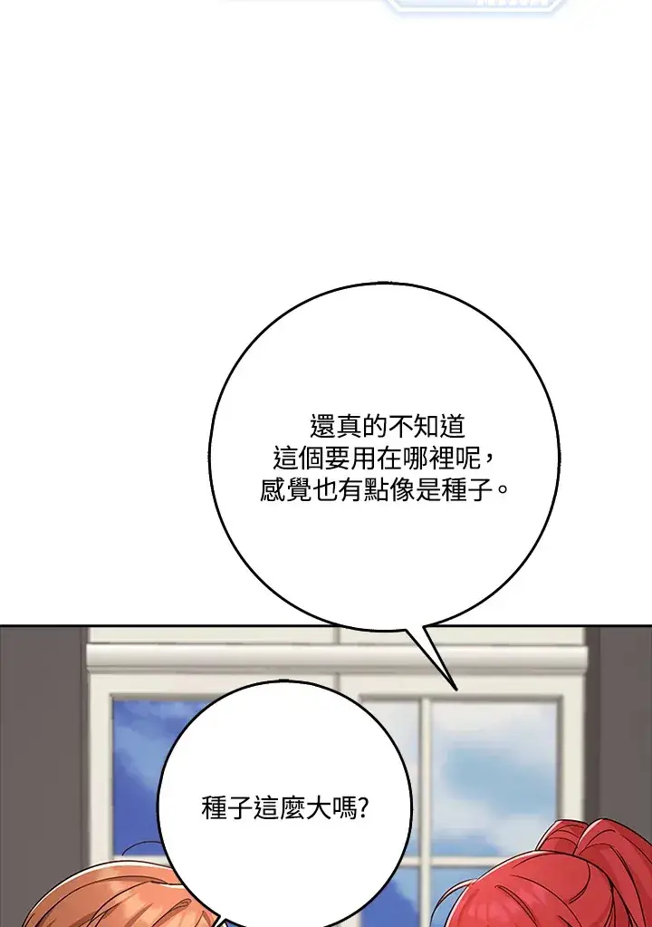 《S级虚弱小姐》第32话图87