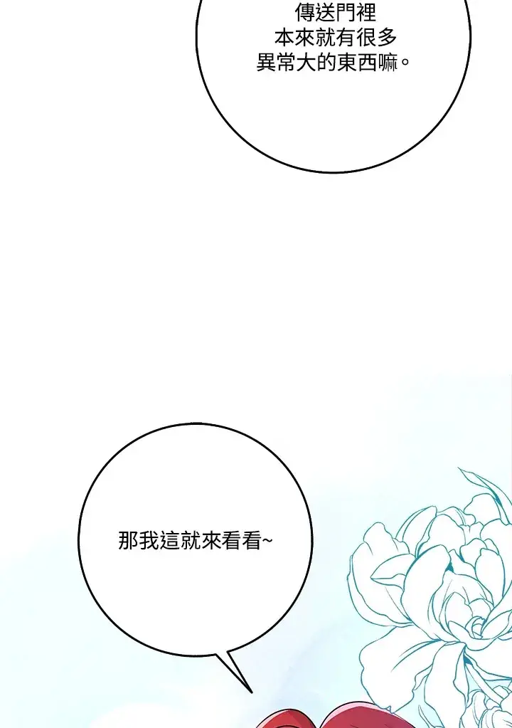 《S级虚弱小姐》第32话图89