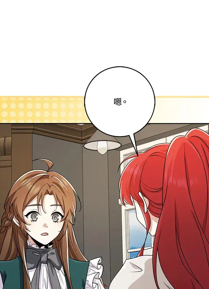 《S级虚弱小姐》第32话图92