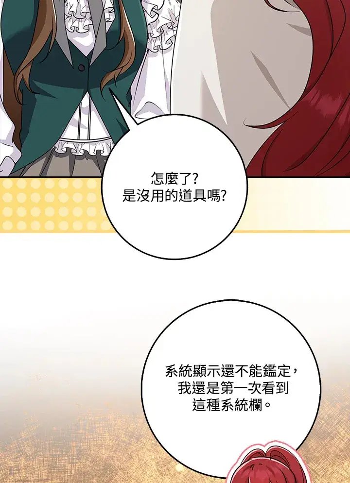 《S级虚弱小姐》第32话图93