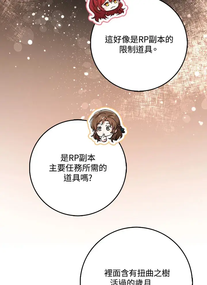 《S级虚弱小姐》第32话图96