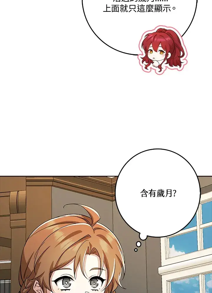《S级虚弱小姐》第32话图97