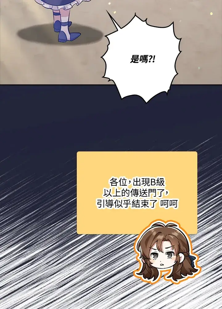《S级虚弱小姐》第33话图100