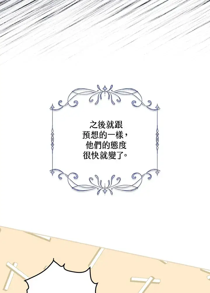 《S级虚弱小姐》第33话图101