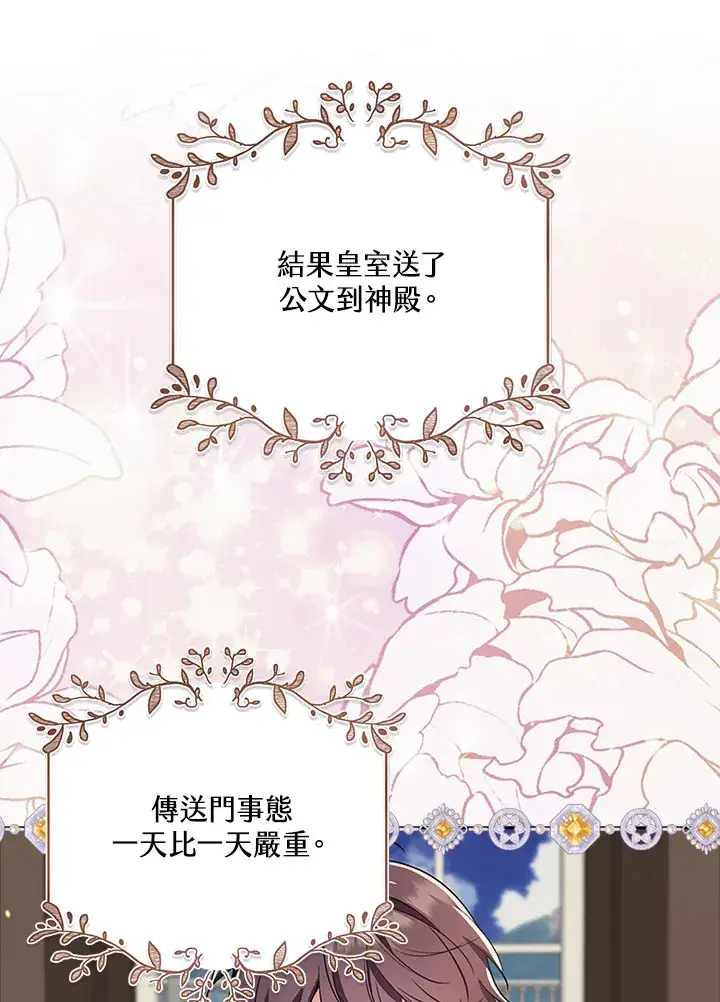 《S级虚弱小姐》第33话图104