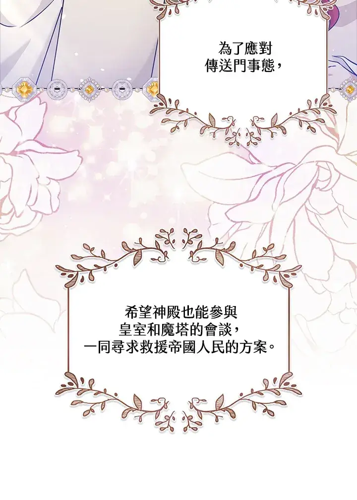 《S级虚弱小姐》第33话图106