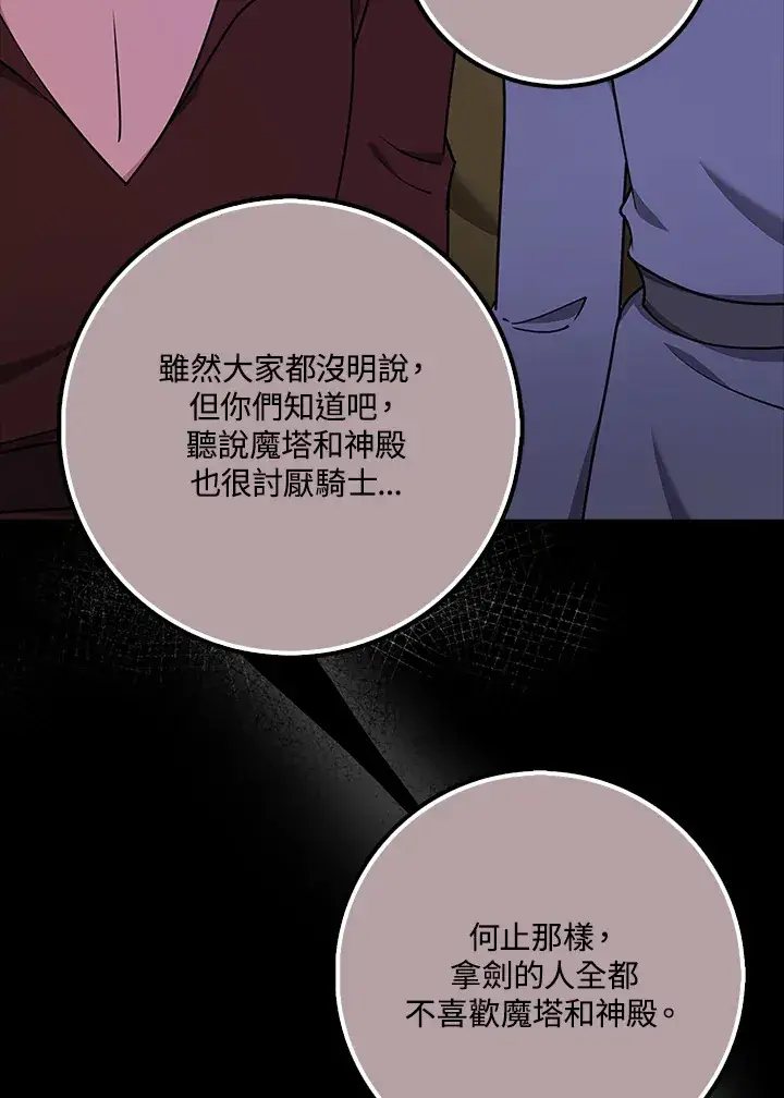 《S级虚弱小姐》第33话图110
