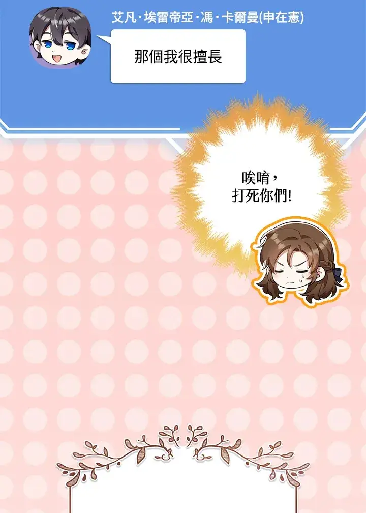 《S级虚弱小姐》第33话图120