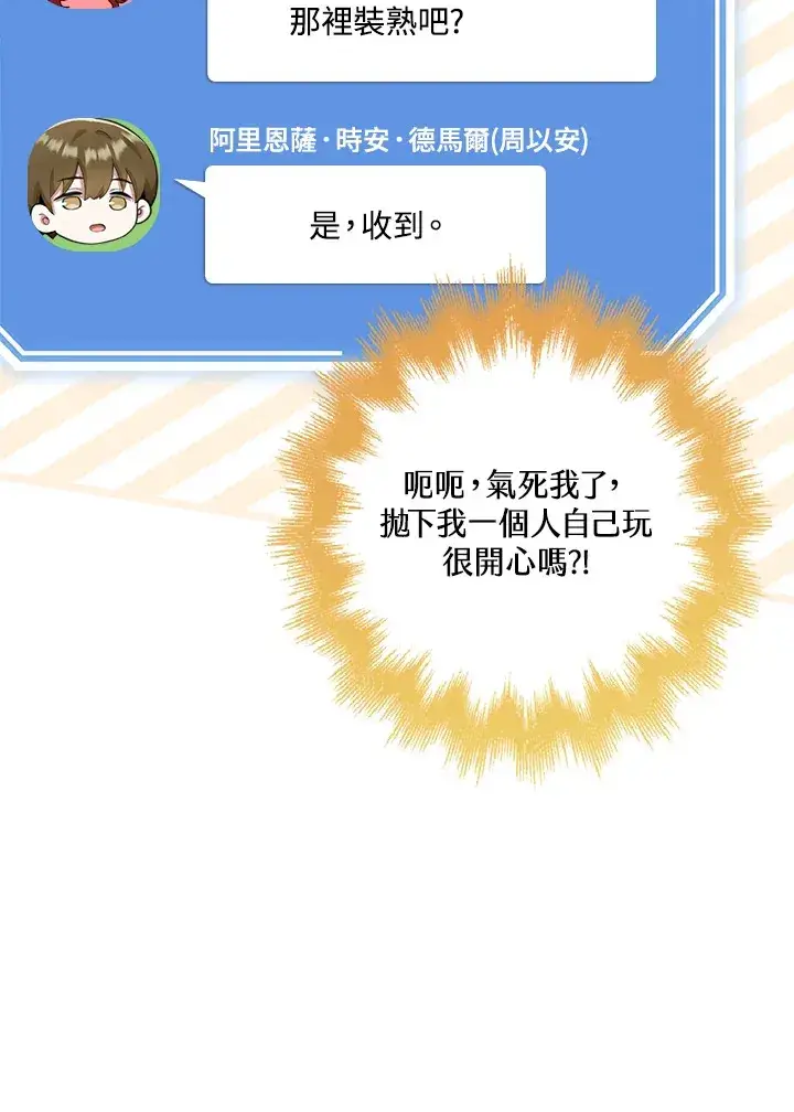 《S级虚弱小姐》第33话图123