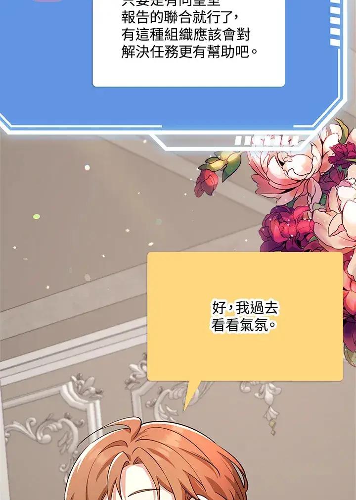 《S级虚弱小姐》第33话图16