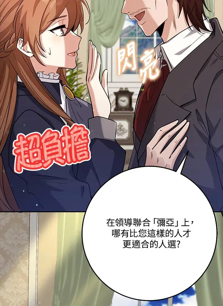 《S级虚弱小姐》第33话图23