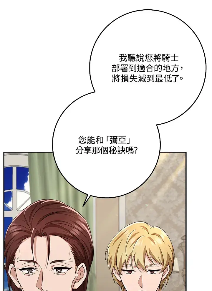 《S级虚弱小姐》第33话图31