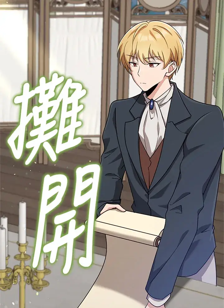 《S级虚弱小姐》第33话图33