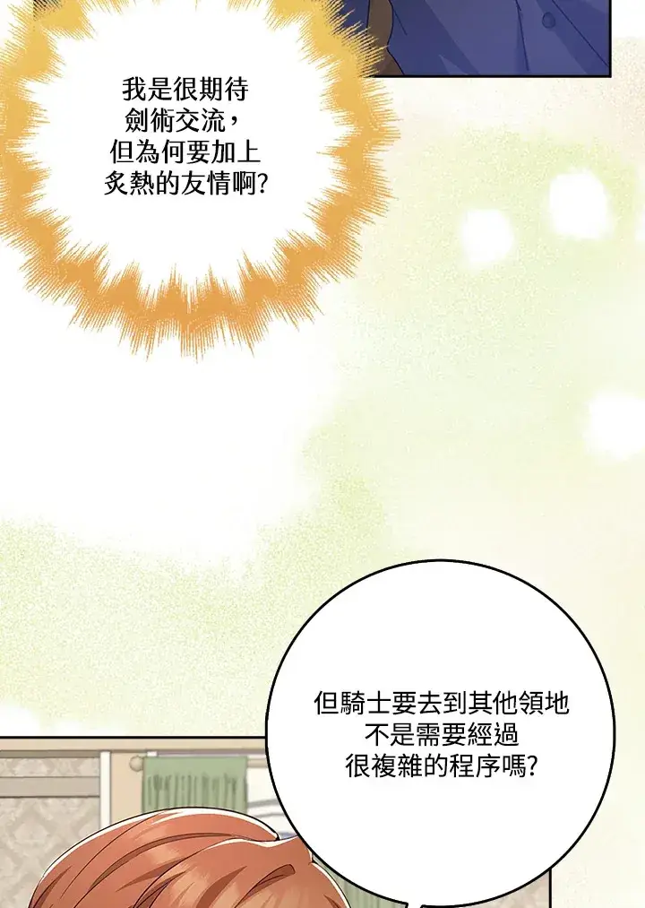 《S级虚弱小姐》第33话图39