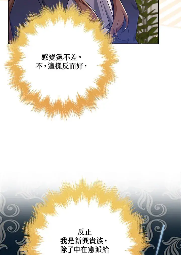 《S级虚弱小姐》第33话图46