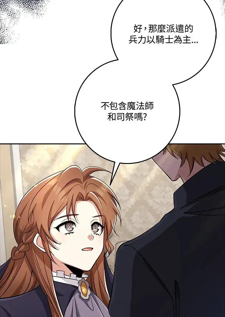 《S级虚弱小姐》第33话图50