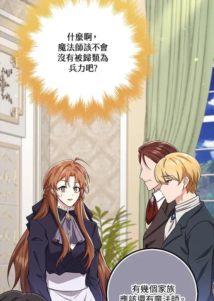 《S级虚弱小姐》第33话图52