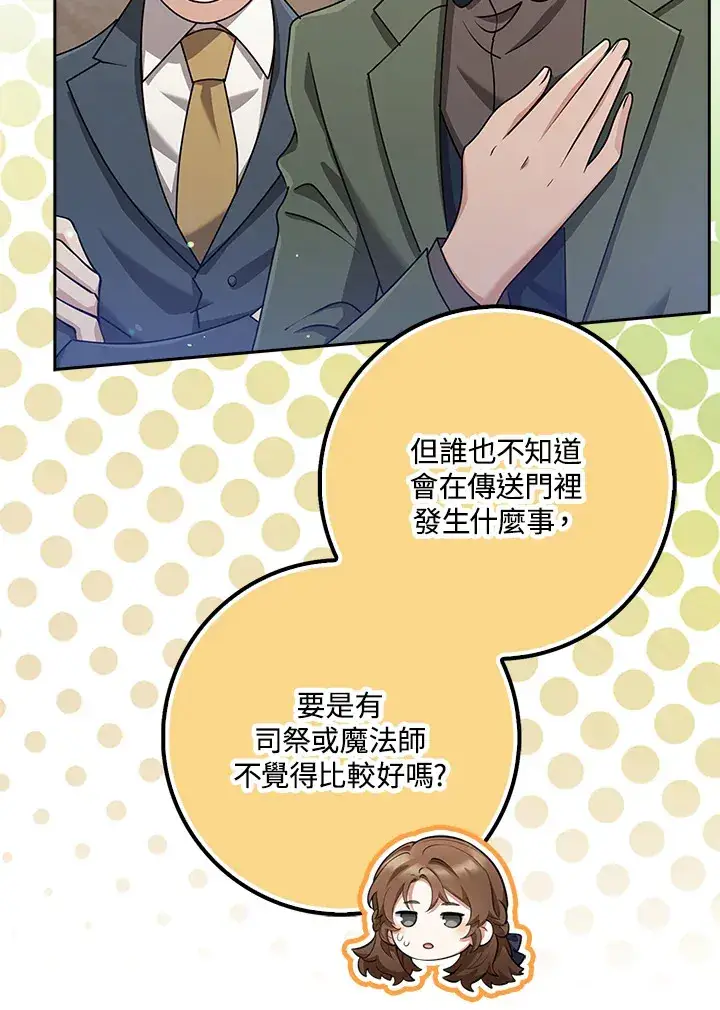 《S级虚弱小姐》第33话图55