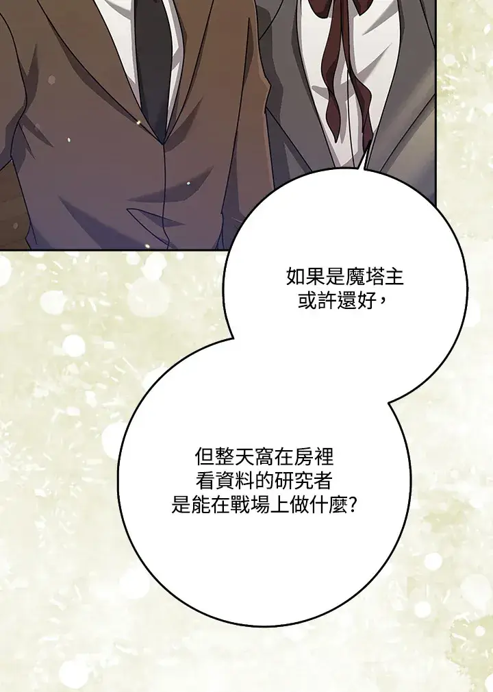 《S级虚弱小姐》第33话图57