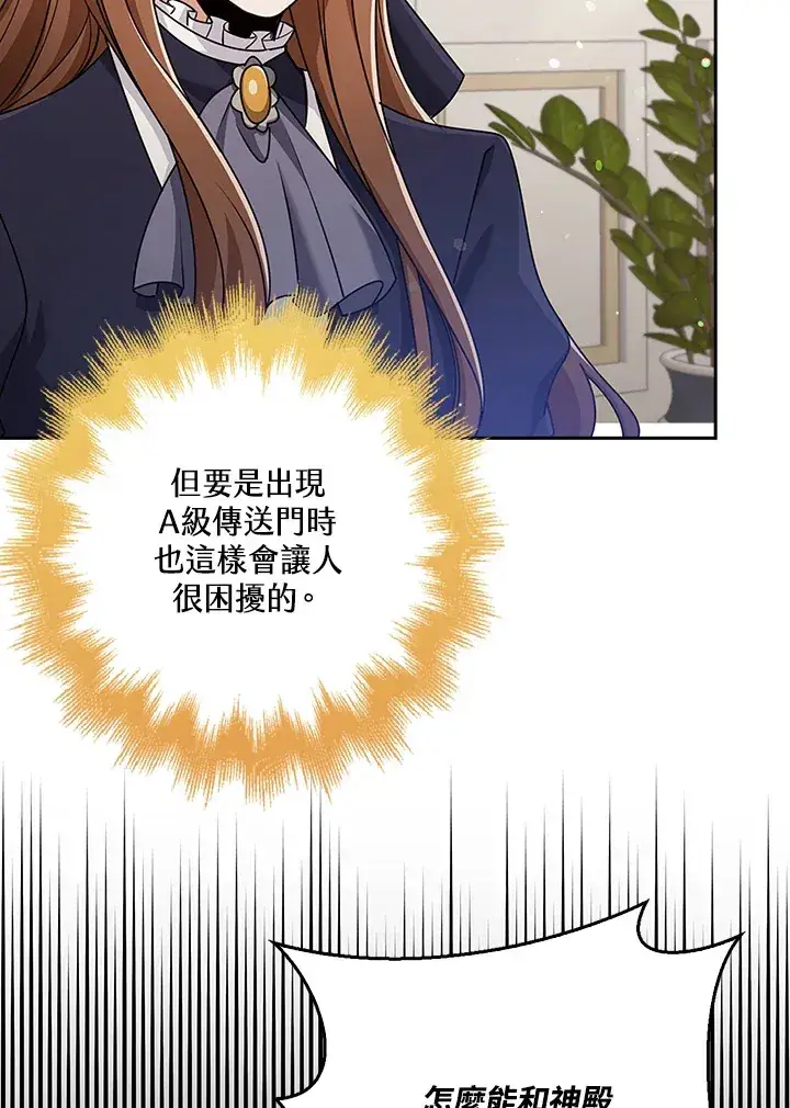 《S级虚弱小姐》第33话图59