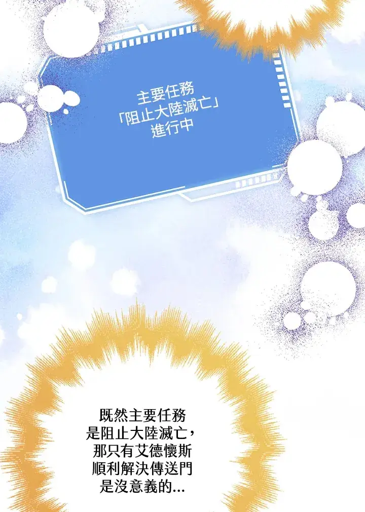 《S级虚弱小姐》第33话图6