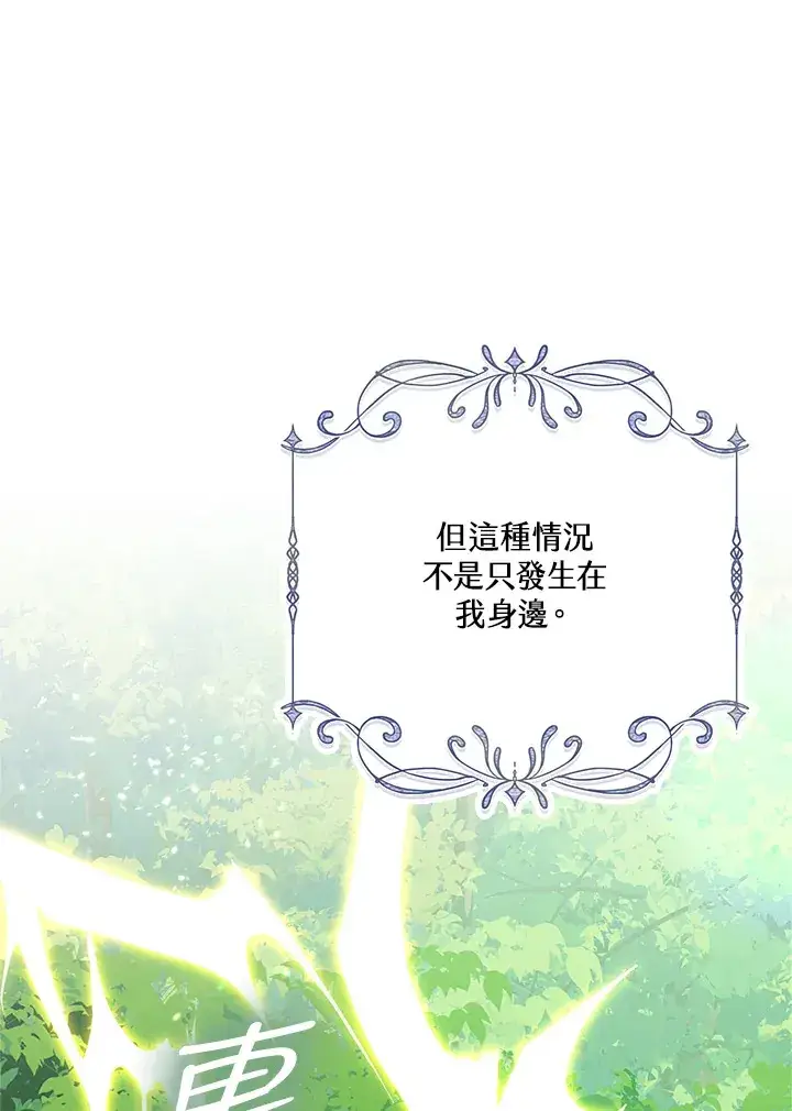 《S级虚弱小姐》第33话图65