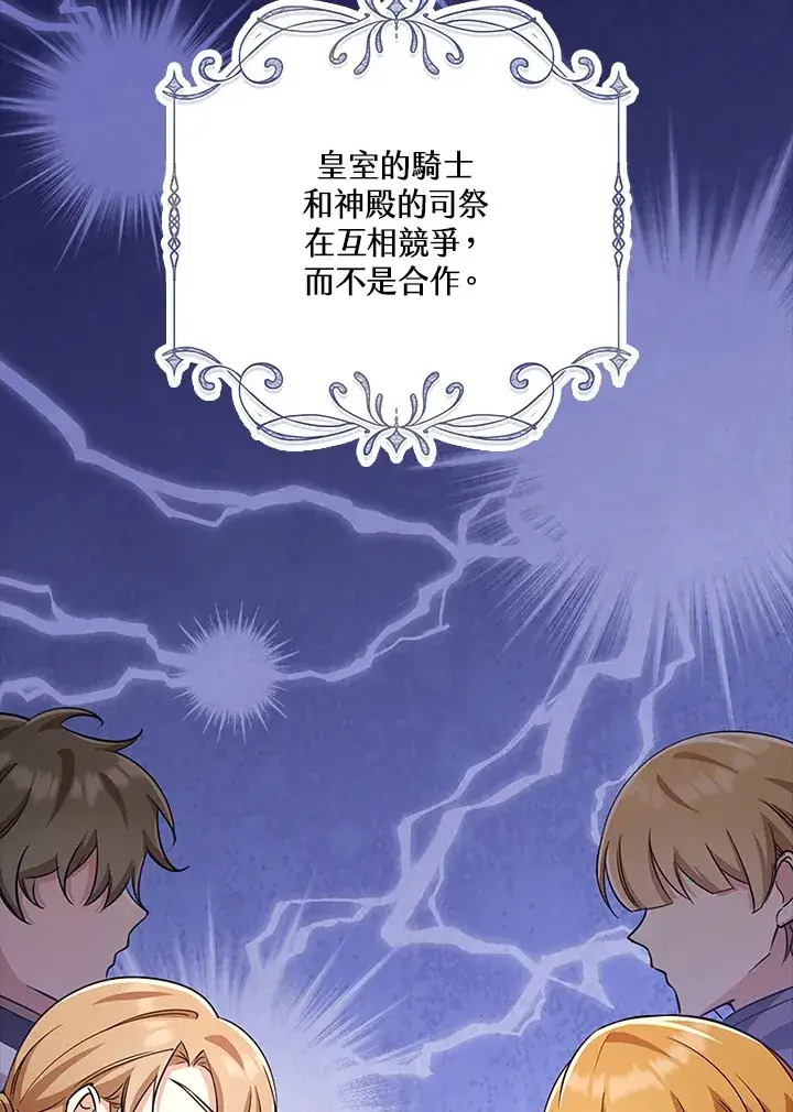 《S级虚弱小姐》第33话图71