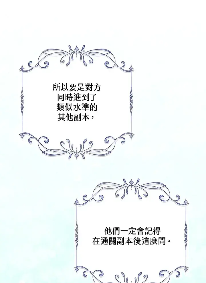 《S级虚弱小姐》第33话图73