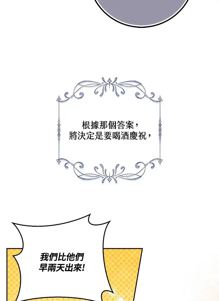 《S级虚弱小姐》第33话图75