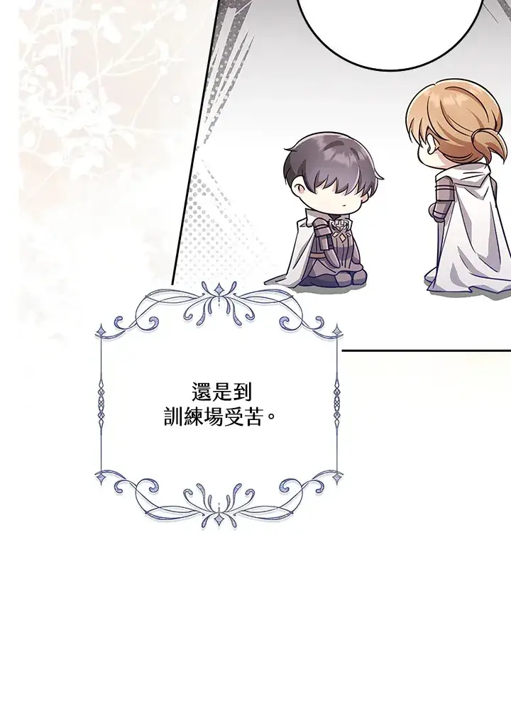 《S级虚弱小姐》第33话图77