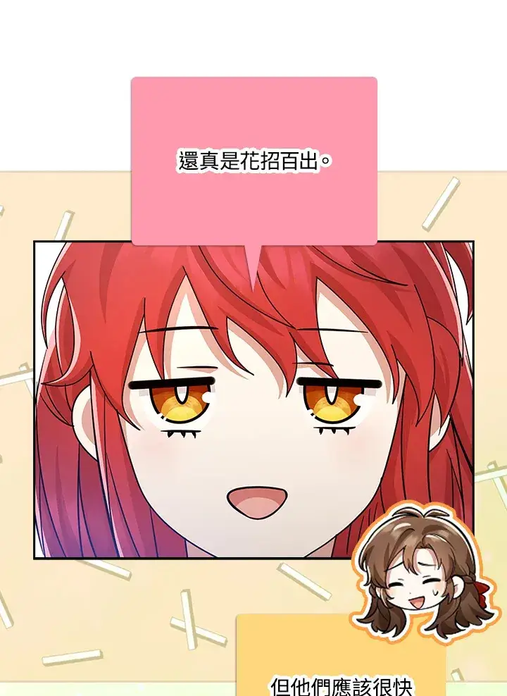《S级虚弱小姐》第33话图78