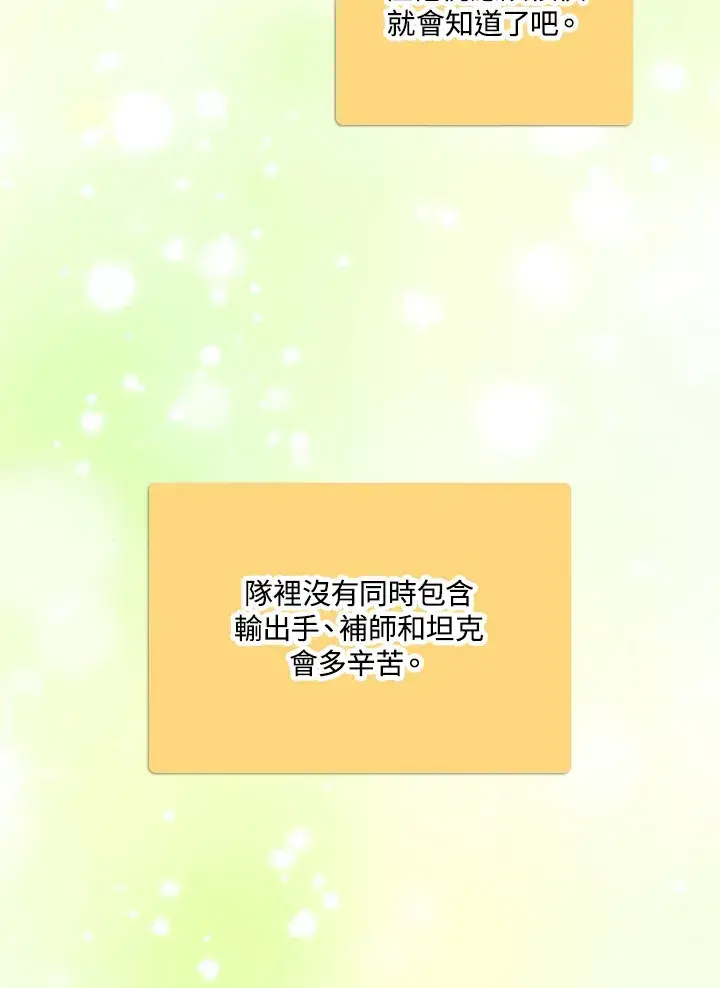 《S级虚弱小姐》第33话图79