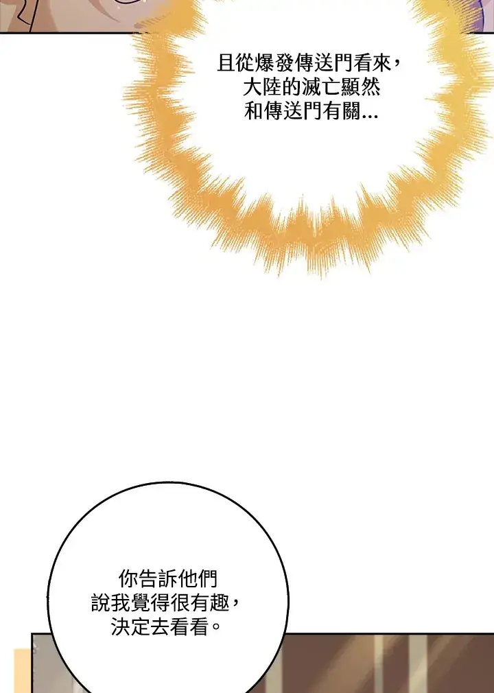 《S级虚弱小姐》第33话图8