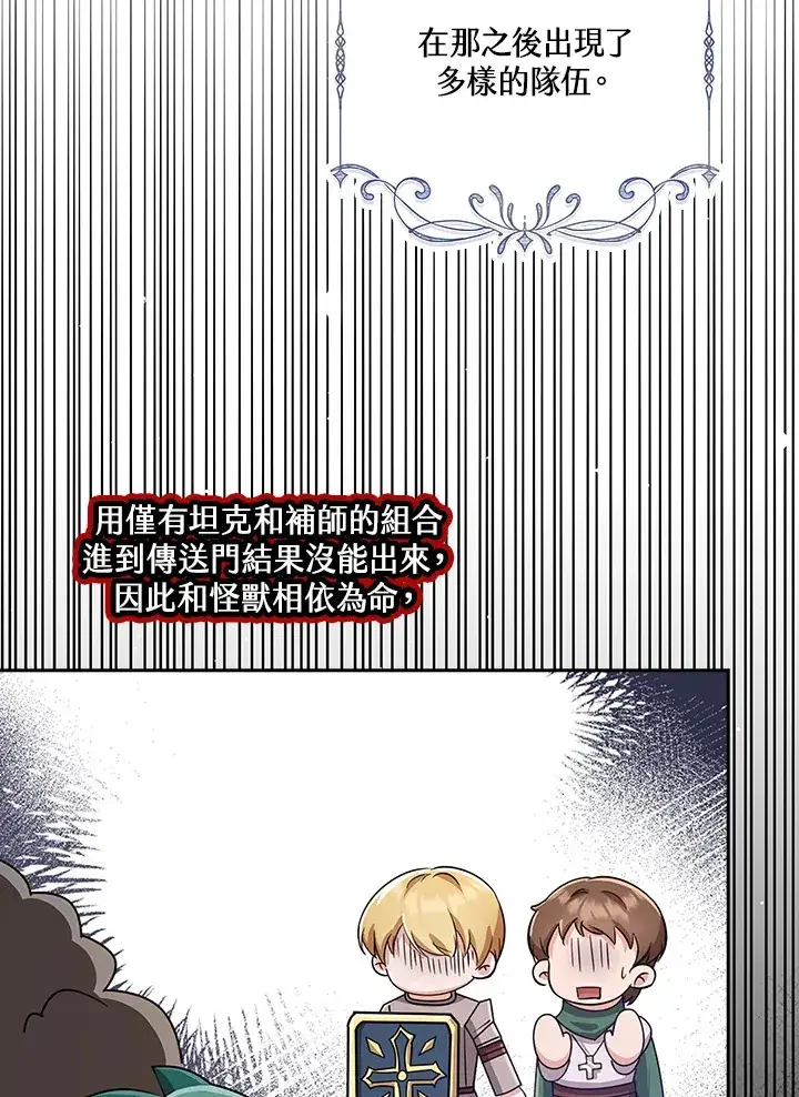 《S级虚弱小姐》第33话图81