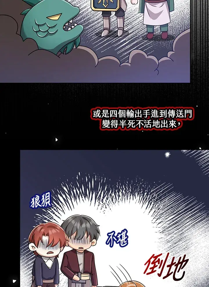 《S级虚弱小姐》第33话图82