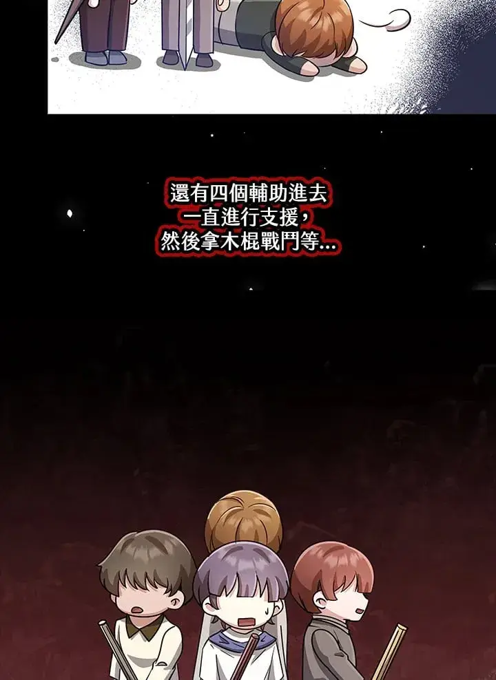 《S级虚弱小姐》第33话图83