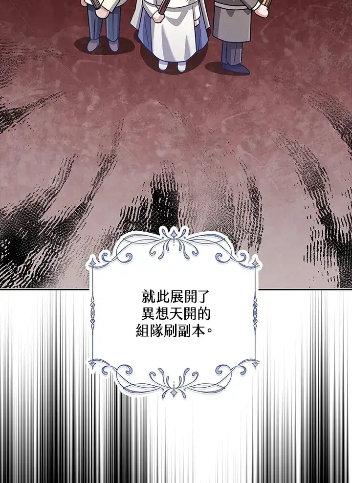 《S级虚弱小姐》第33话图84