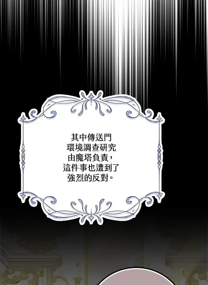 《S级虚弱小姐》第33话图85