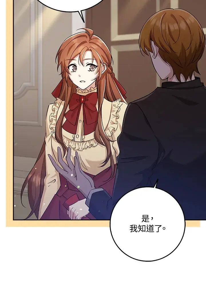 《S级虚弱小姐》第33话图9