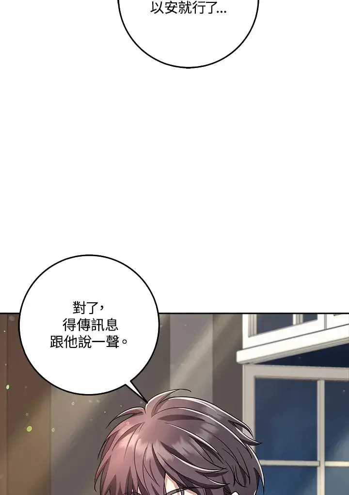 《S级虚弱小姐》第34话图100