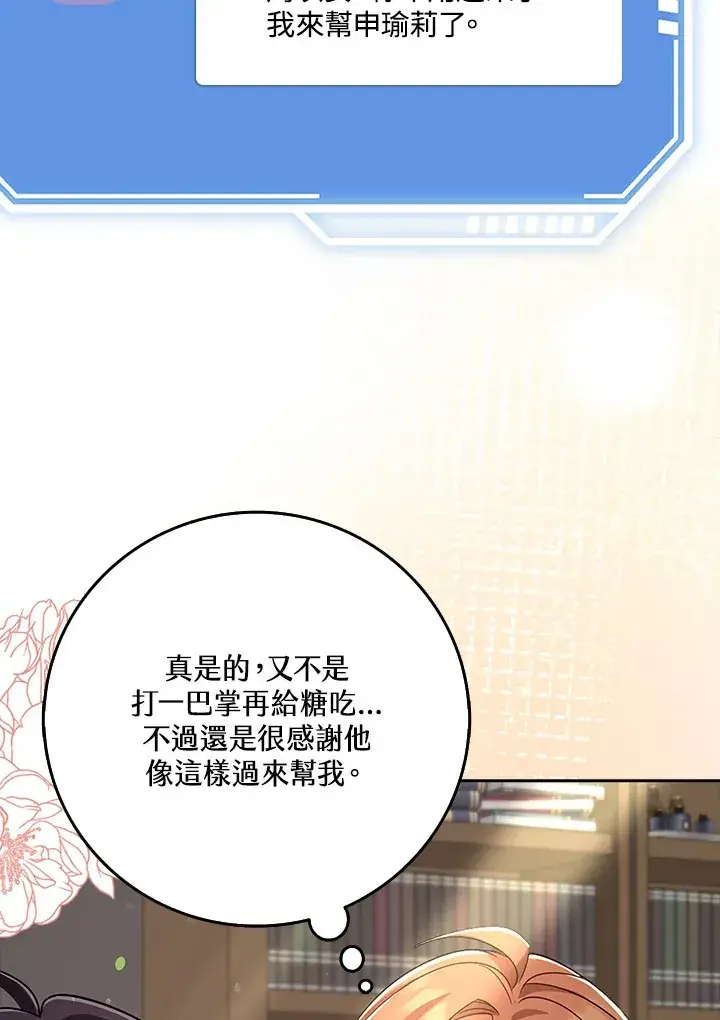 《S级虚弱小姐》第34话图102