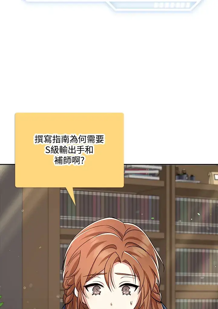 《S级虚弱小姐》第34话图105